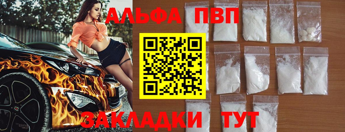 Alpha PVP крисы CK Чебоксары