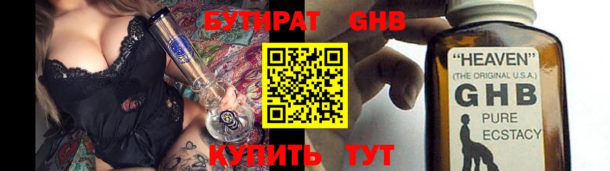 Чебоксары  БУТИРАТ жидкий экстази  Вход с VPN 