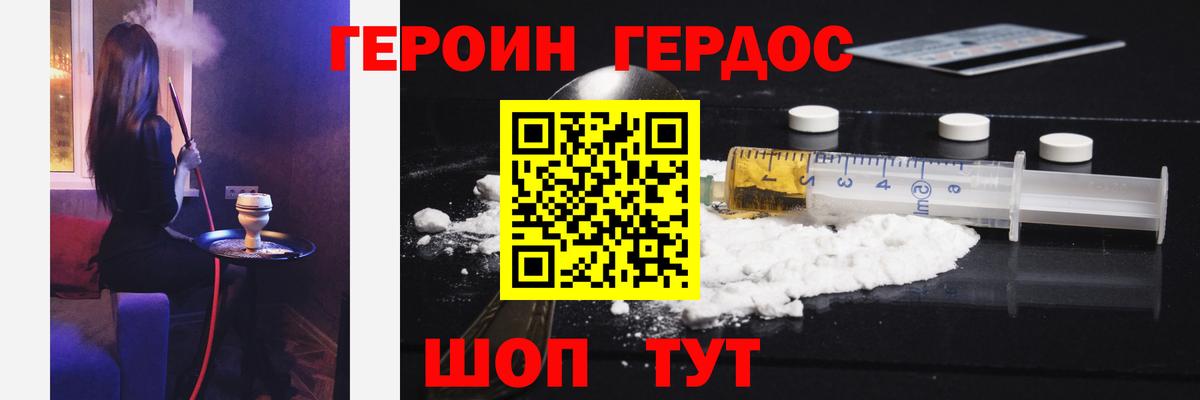 Героин VHQ Чебоксары