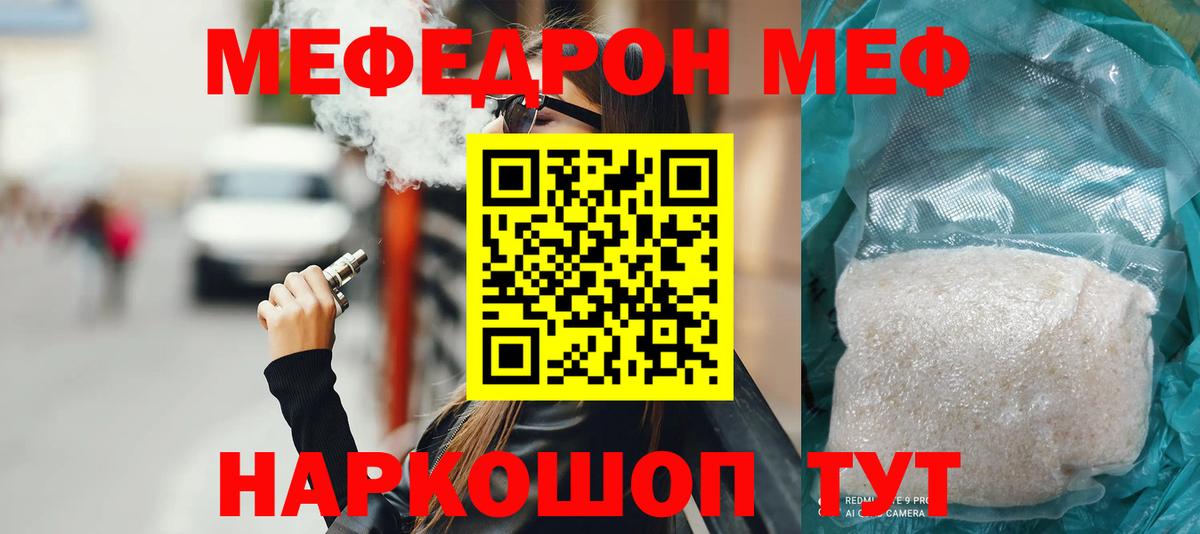 МЕФ кристаллы  МЕФ  Мефедрон  Чебоксары  Вход с VPN  МЯУ-МЯУ mephedrone 
